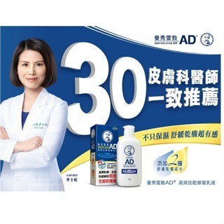 ❰復生藥局❱ 🌟現貨 曼秀雷敦 AD系列 高效抗乾修復乳液 120g 200g-細節圖3