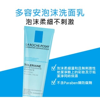 ❰復生藥局❱ 🌟現貨 理膚寶水 多容安泡沫洗面乳 125ml-細節圖4