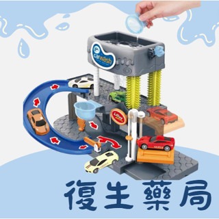 ❰復生藥局❱現貨 Playful Toys 頑玩具 洗車場玩具 軌道玩具 親子互動益智聲光燈光軌道音效 變色合金車