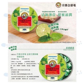 ❰復生藥局❱ 🌟現貨 京都念慈菴 潤喉糖 原味 / 檸檬草 / 金桔檸檬 / 超涼薄荷 / 蘋果桂圓 / 烏梅-細節圖5