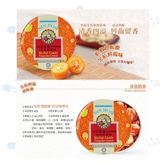 ❰復生藥局❱ 🌟現貨 京都念慈菴 潤喉糖 原味 / 檸檬草 / 金桔檸檬 / 超涼薄荷 / 蘋果桂圓 / 烏梅-細節圖7