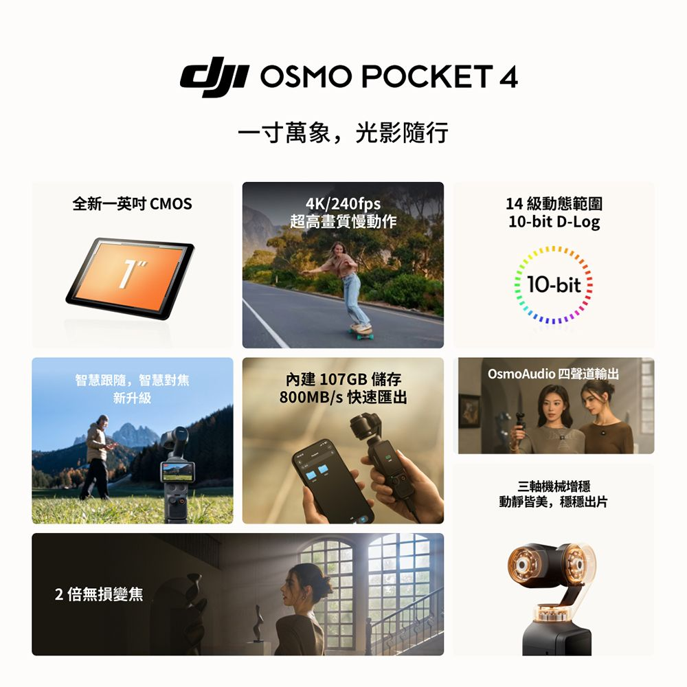 【MIGO選物行】DJI Osmo Pocket 4 基本/全能套裝 [全新現貨] 台灣公司貨 附發票可統編-細節圖3