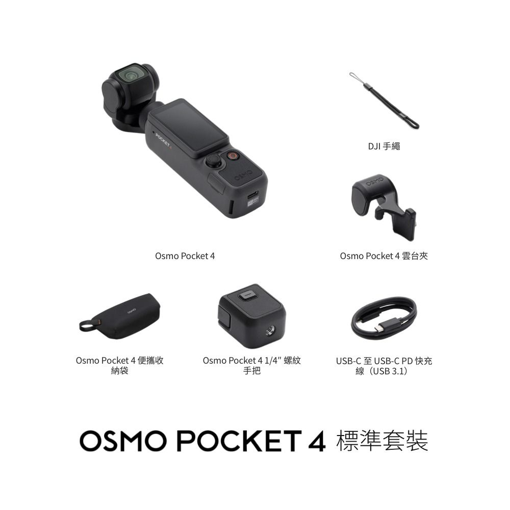 【MIGO選物行】DJI Osmo Pocket 4 基本/全能套裝 [全新現貨] 台灣公司貨 附發票可統編-細節圖4