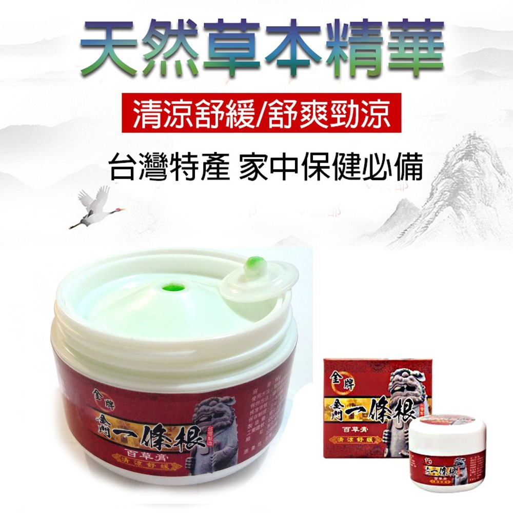 【金牌金門一條根】百草膏水乳霜（清涼舒緩）90g-細節圖3