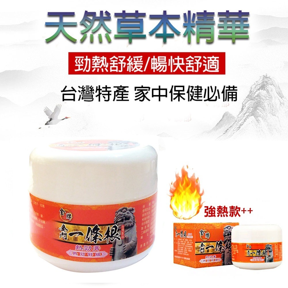 【金牌金門一條根】一條根勁熱膏水乳霜-勁熱舒緩 90g-細節圖3