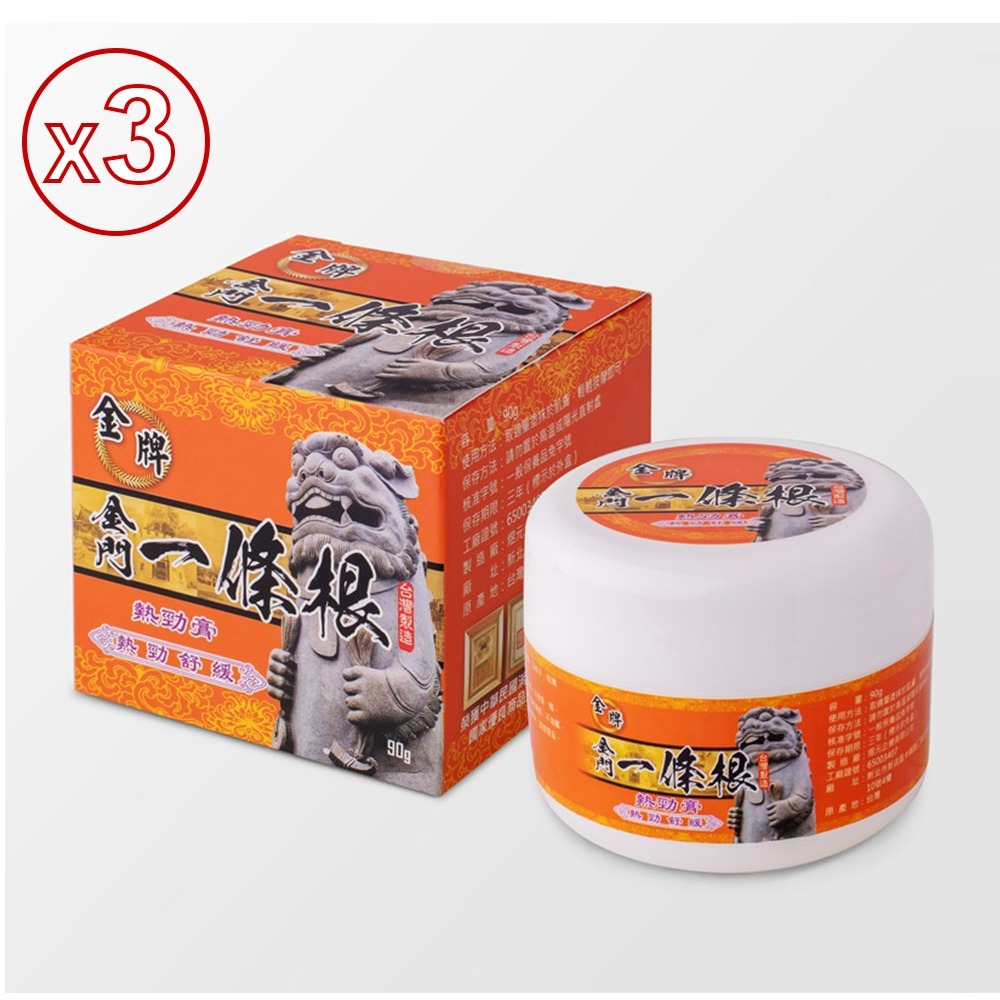 【金牌金門一條根】一條根勁熱膏水乳霜-勁熱舒緩 90g-規格圖6