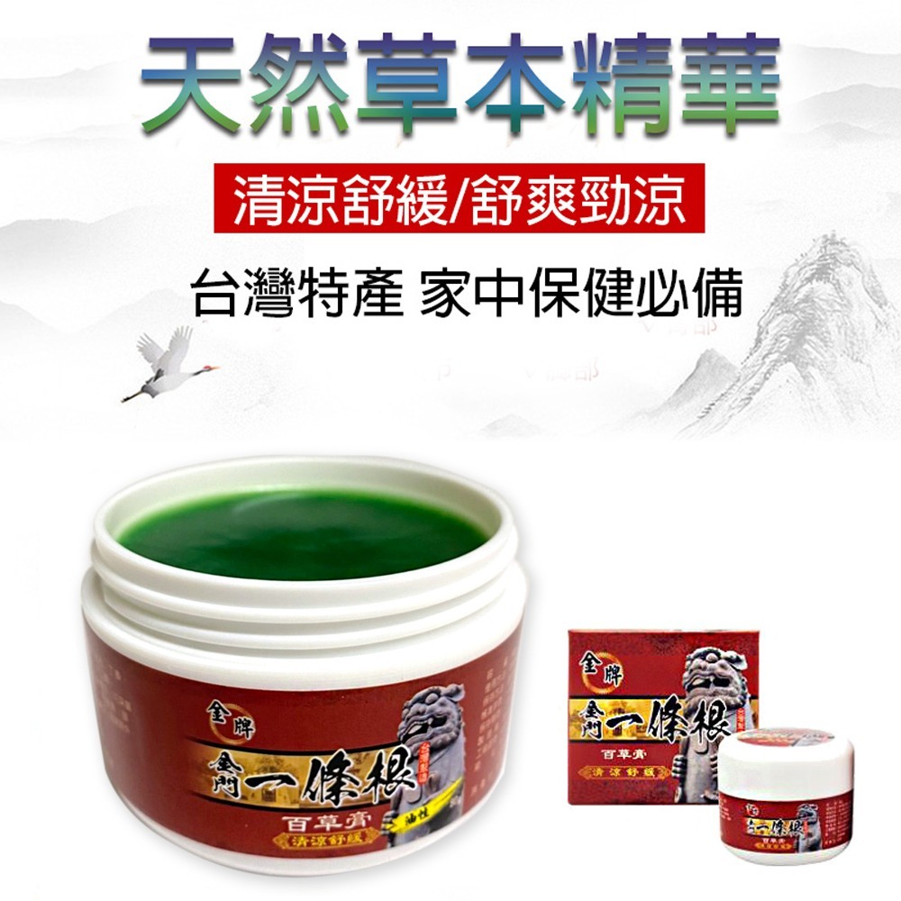 【金牌金門一條根】一條根百草膏油膏-清涼舒緩 30g-細節圖3