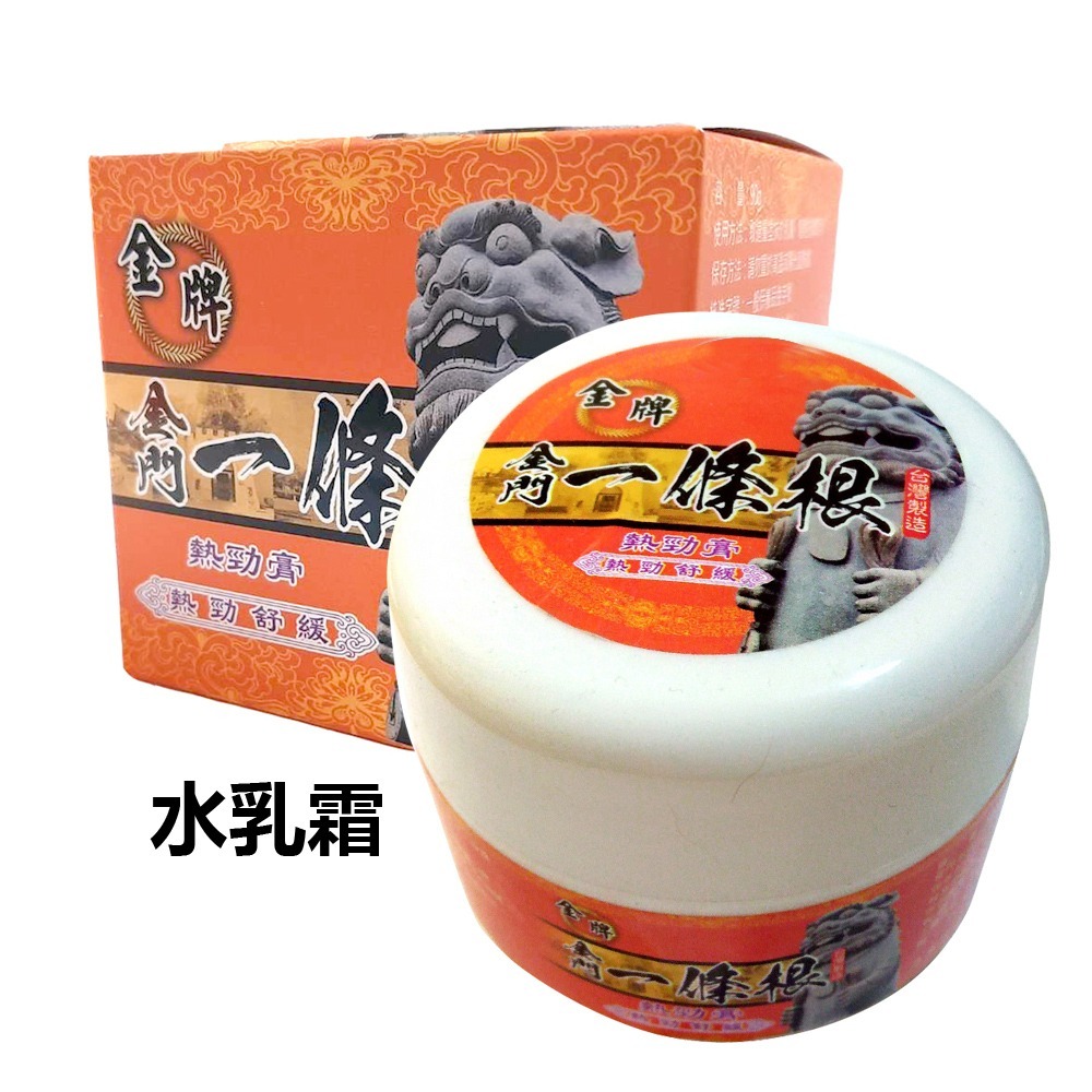 【金牌金門一條根】一條根勁熱膏水乳霜-勁熱舒緩 30g-規格圖4