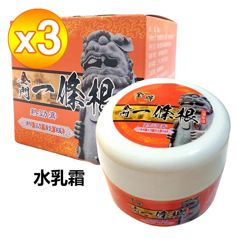 【金牌金門一條根】一條根勁熱膏水乳霜-勁熱舒緩 30g-規格圖4