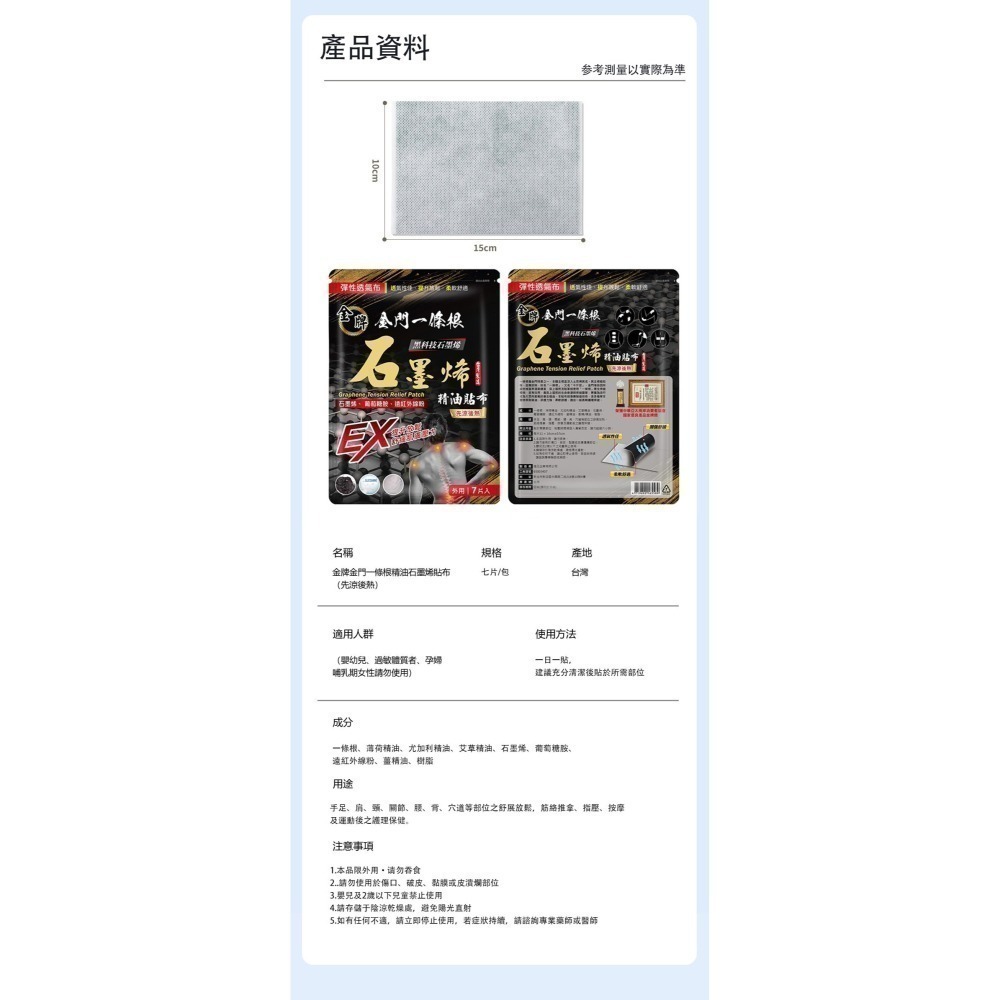 【金牌金門一條根】石墨烯貼布-先涼後熱7片入-細節圖8