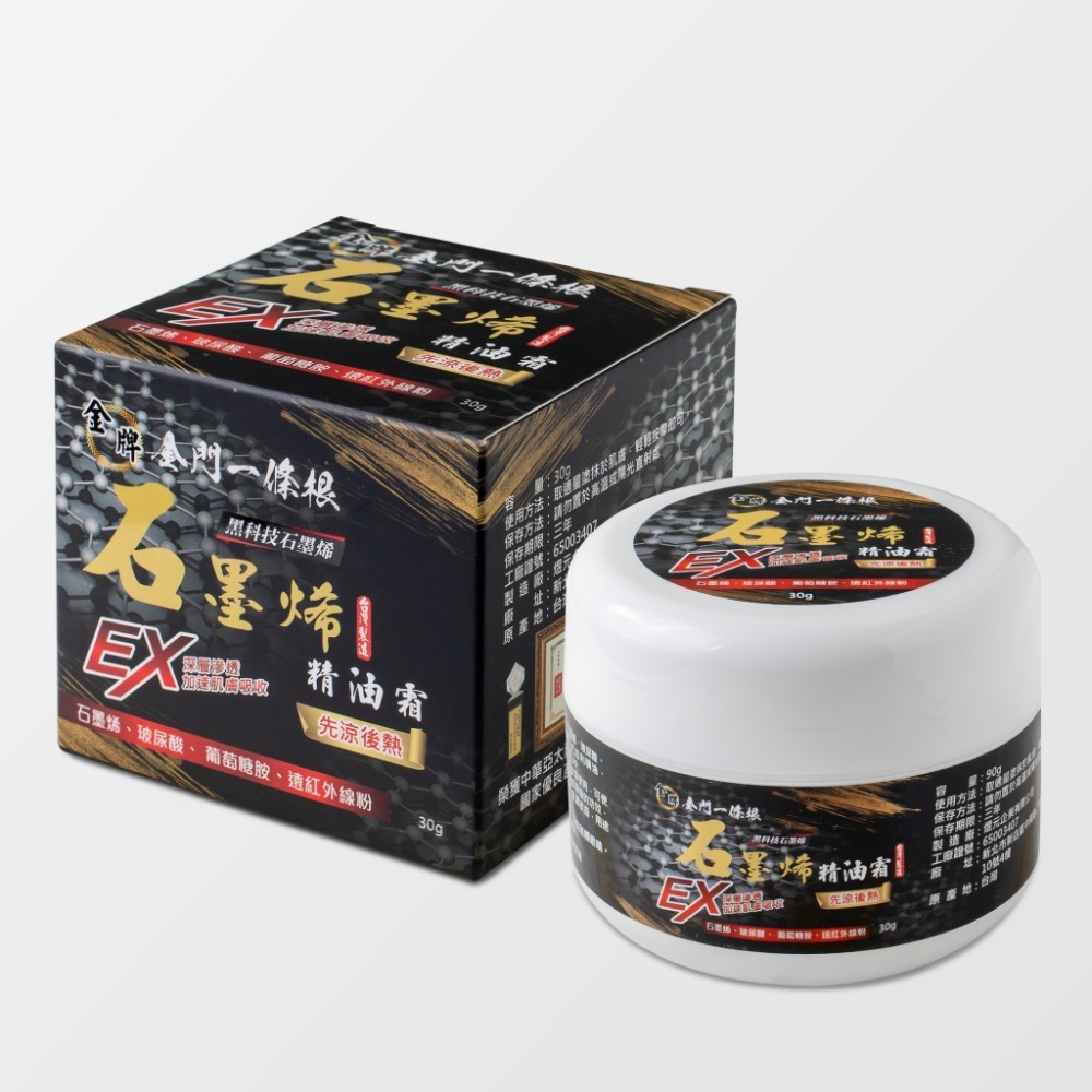 【金牌金門一條根】石墨烯水乳霜-先涼後熱 30g-規格圖4