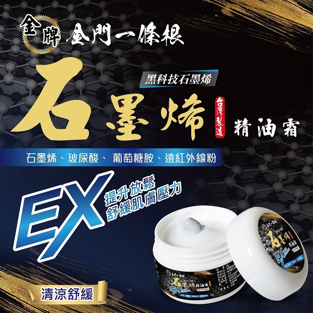 【金牌金門一條根】石墨烯水乳霜-清涼舒緩 30g-細節圖2