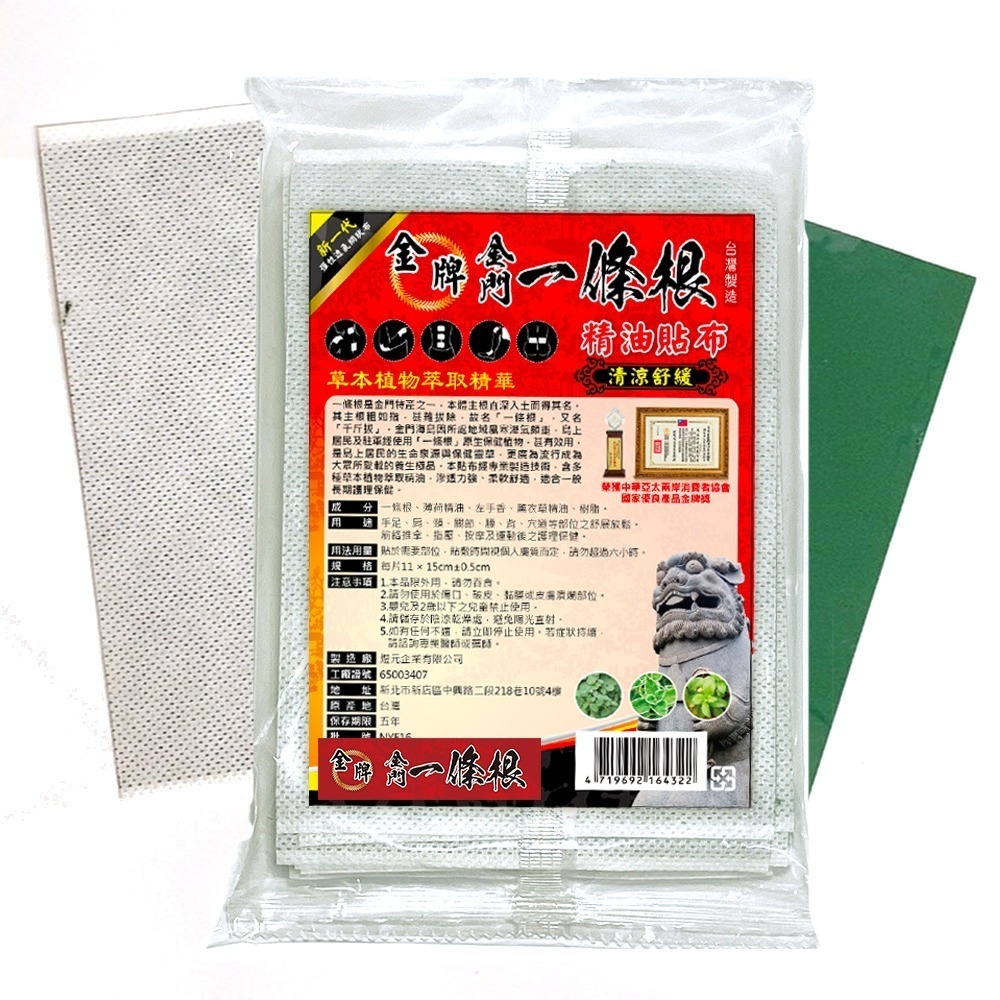 【7-ELEVEN 門市團購】金牌金門一條根舒緩精油貼布(先涼後熱) 共20片-大片貼布舒緩-細節圖2