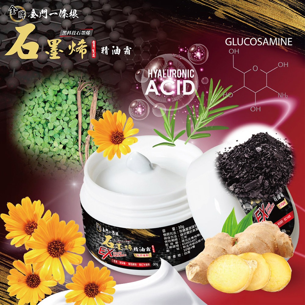 【金牌金門一條根】石墨烯水乳霜-先涼後熱 90g-細節圖3