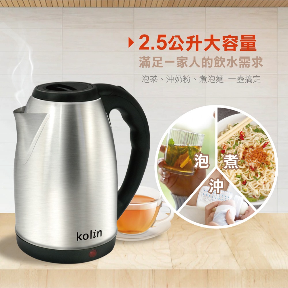 【Kolin 歌林】大容量2.5L不鏽鋼快煮壺KPK-UD2565E(飲水/泡茶/咖啡/泡麵)-細節圖2