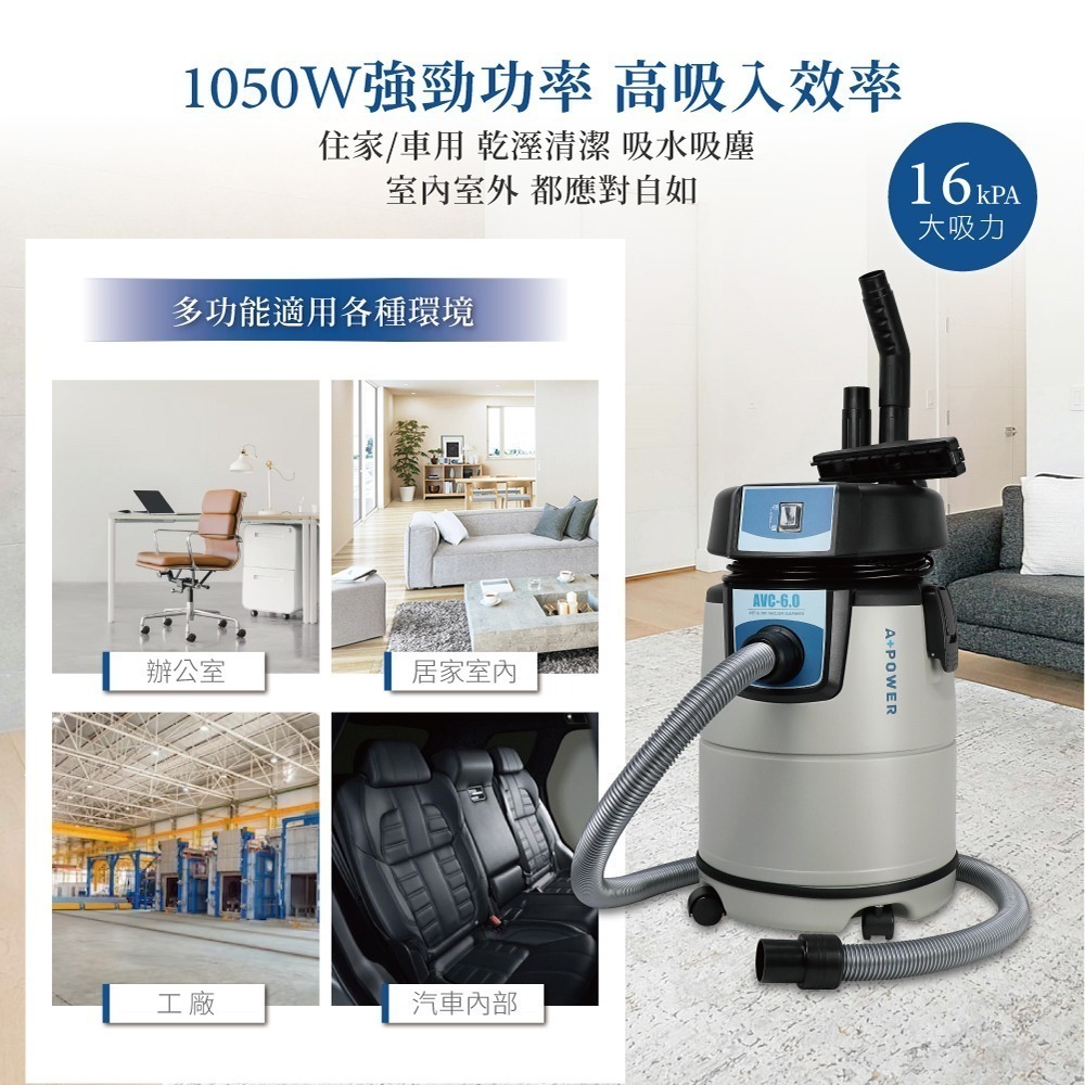 【A Plus Power】25L專業級乾溼工業用吸塵器(AVC-6.0)-細節圖2