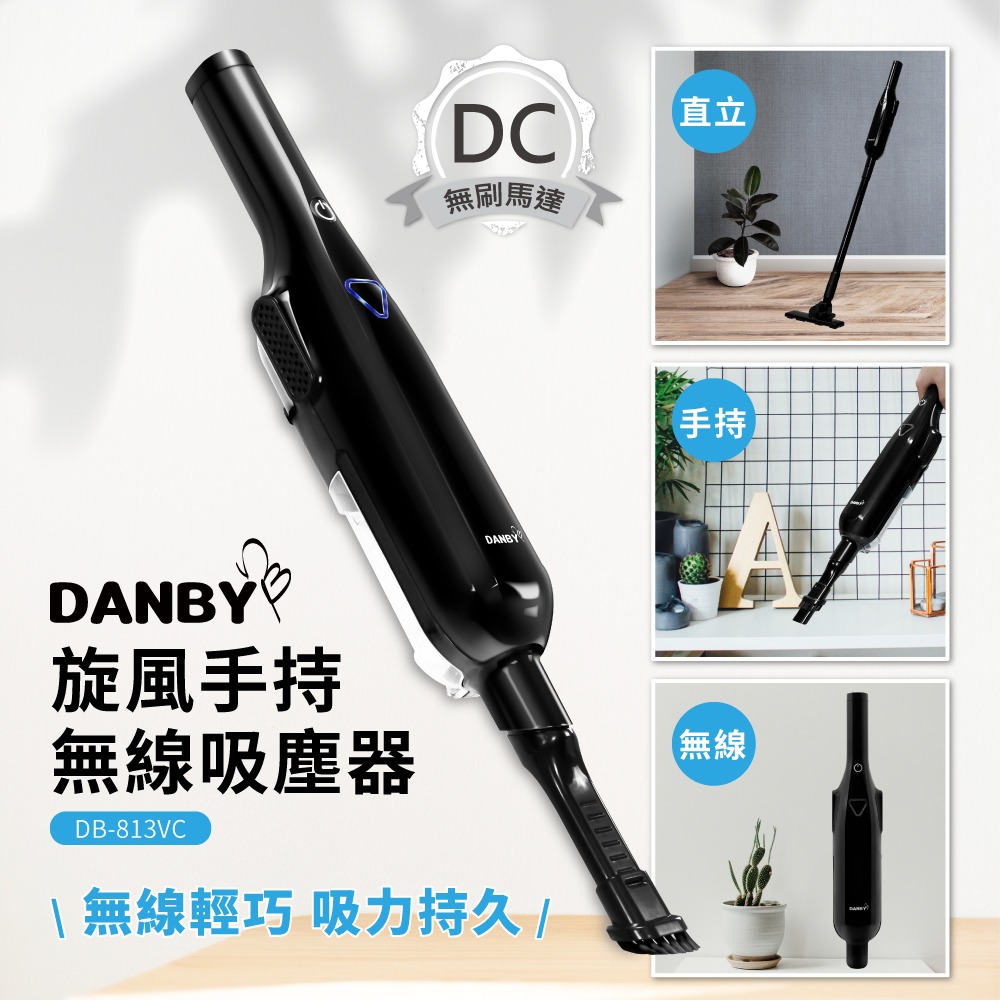 【DANBY丹比】DC無刷馬達手持無線吸塵器(DB-813VC)-細節圖2