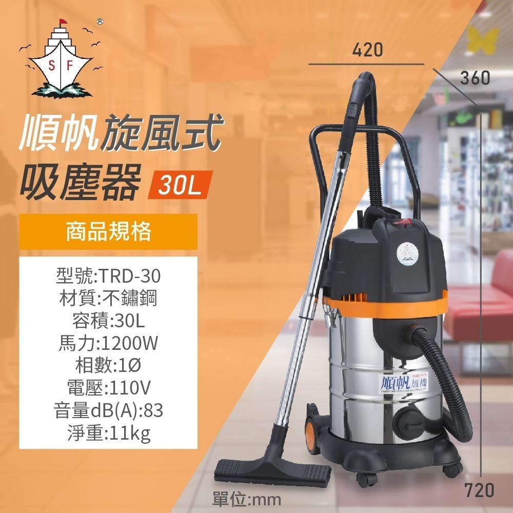 【順帆風機】工業用30L旋風集塵乾濕吹吸塵器(TRD-30)-細節圖3