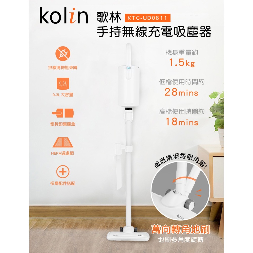 【Kolin 歌林】手持無線充電吸塵器(KTC-UD0811)-細節圖2