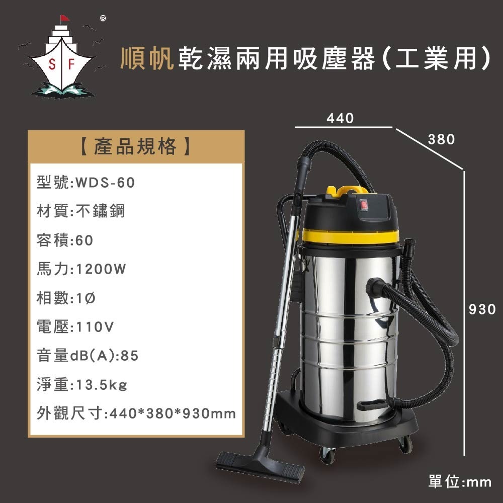 【順帆風機】工業用60L乾濕兩用吸塵器(WDS-60)-細節圖3
