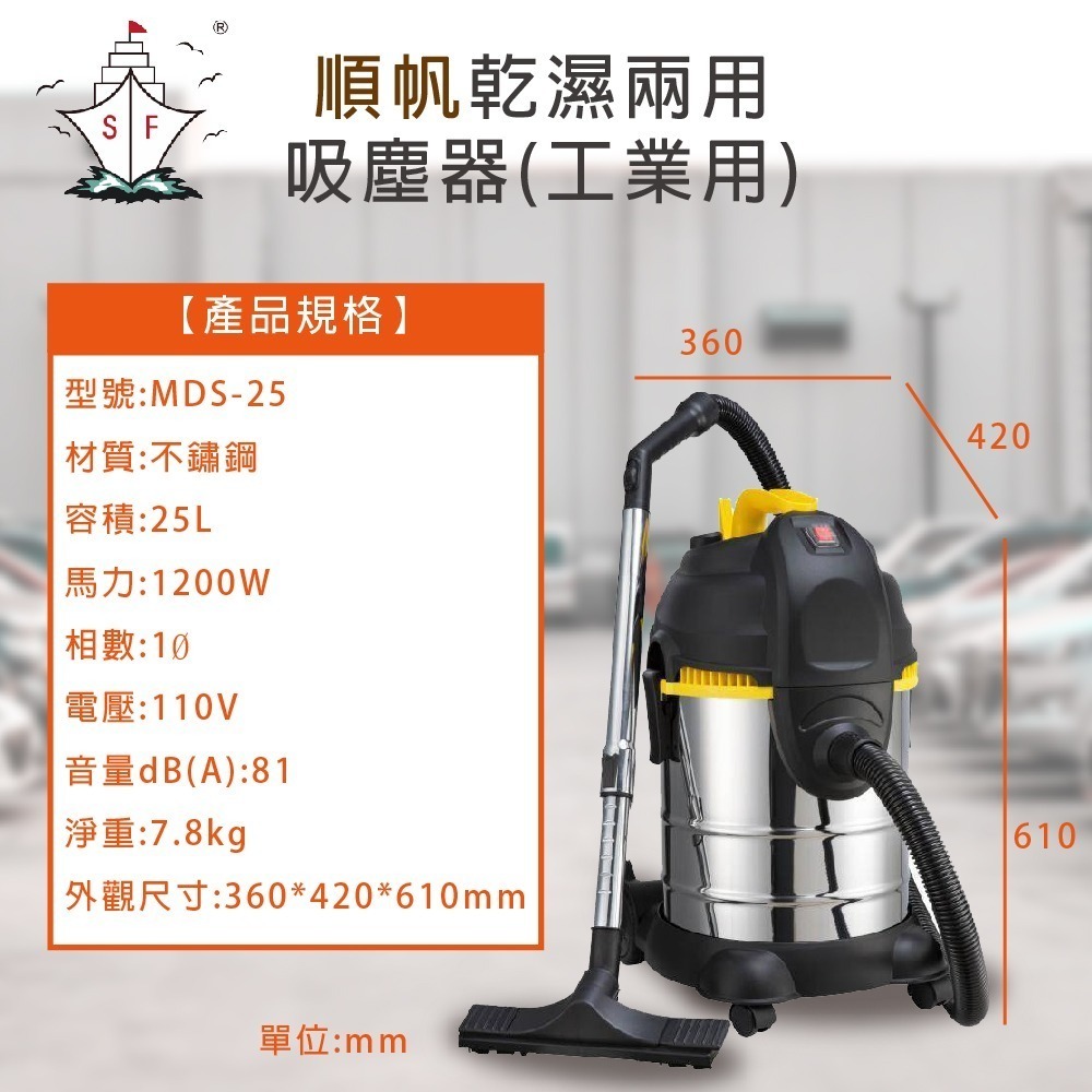【順帆風機】工業用25L乾濕兩用吸塵器(MDS-25)-細節圖3