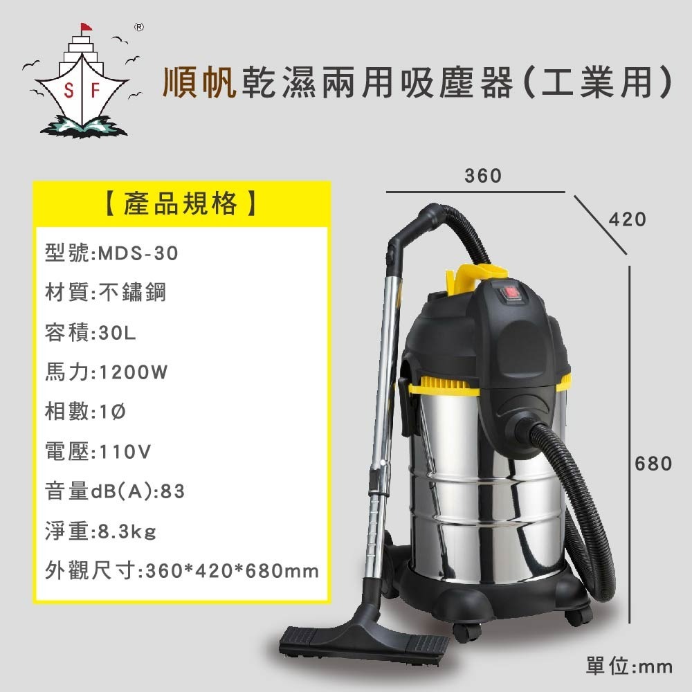 【順帆風機】工業用30L乾濕兩用吸塵器(MDS-30)-細節圖3