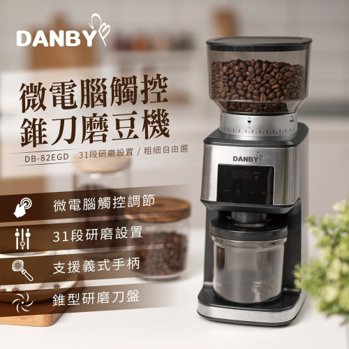 【DANBY 丹比】低速專業定量咖啡磨豆機DB-82EGD