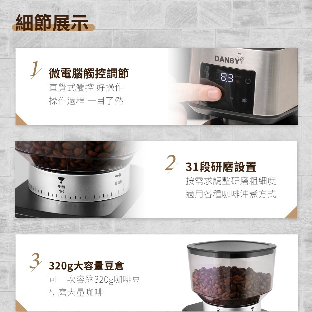 【DANBY 丹比】低速專業定量咖啡磨豆機DB-82EGD-細節圖4