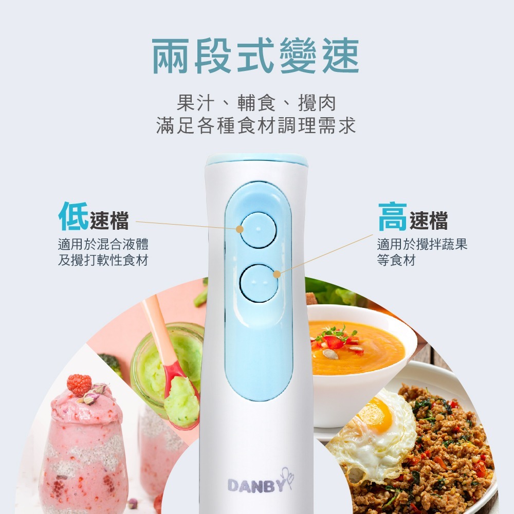 【DANBY丹比】四件式DC直流手持式食物調理棒(DB-014HB)-細節圖2