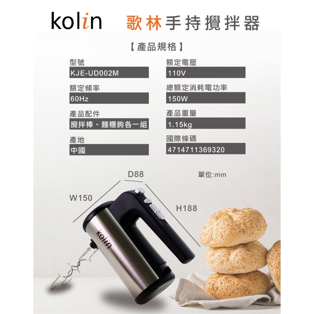 【Kolin 歌林】雙棒-手持式攪拌器KJE-UD002M(混合/打蛋/打發)-細節圖7