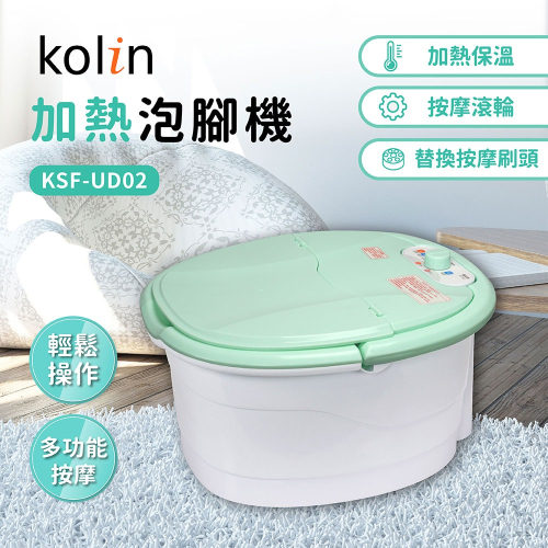 【Kolin 歌林】加熱型中桶泡腳機(KSF-UD02)