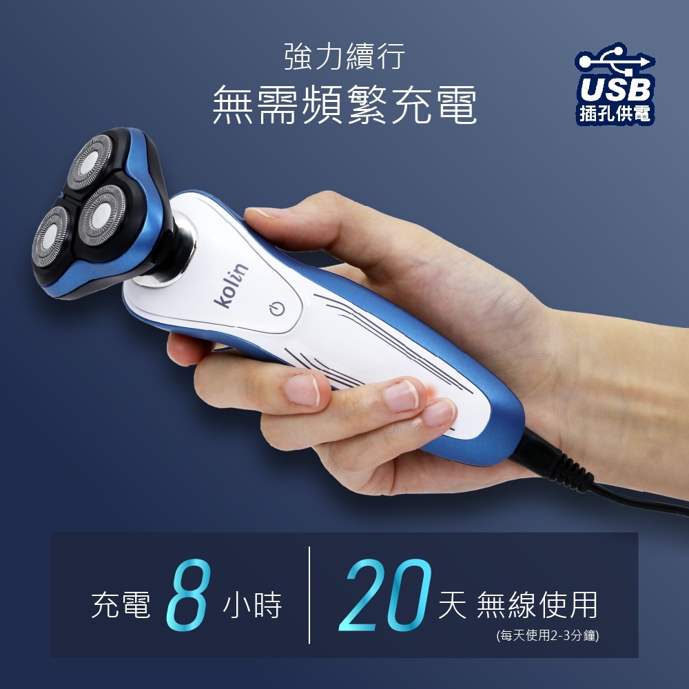 【Kolin 歌林】3D充電式刮鬍刀(KSH-HCR210U)-細節圖4