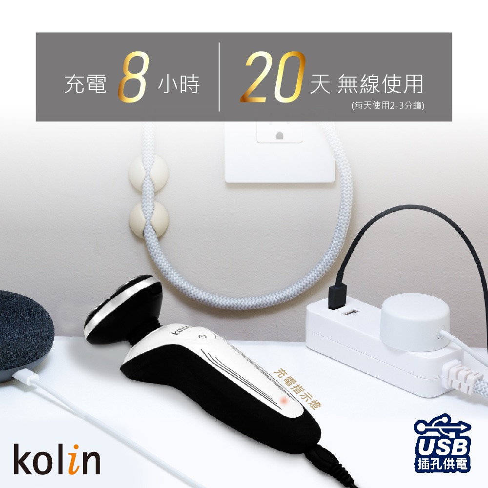 【Kolin 歌林】充電式三刀電鬍刀(KSH-HCR220U)-細節圖4