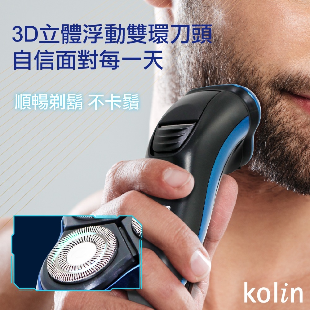 【Kolin 歌林】極速3刀水洗電鬍刀(KSH-HCW09)-細節圖2
