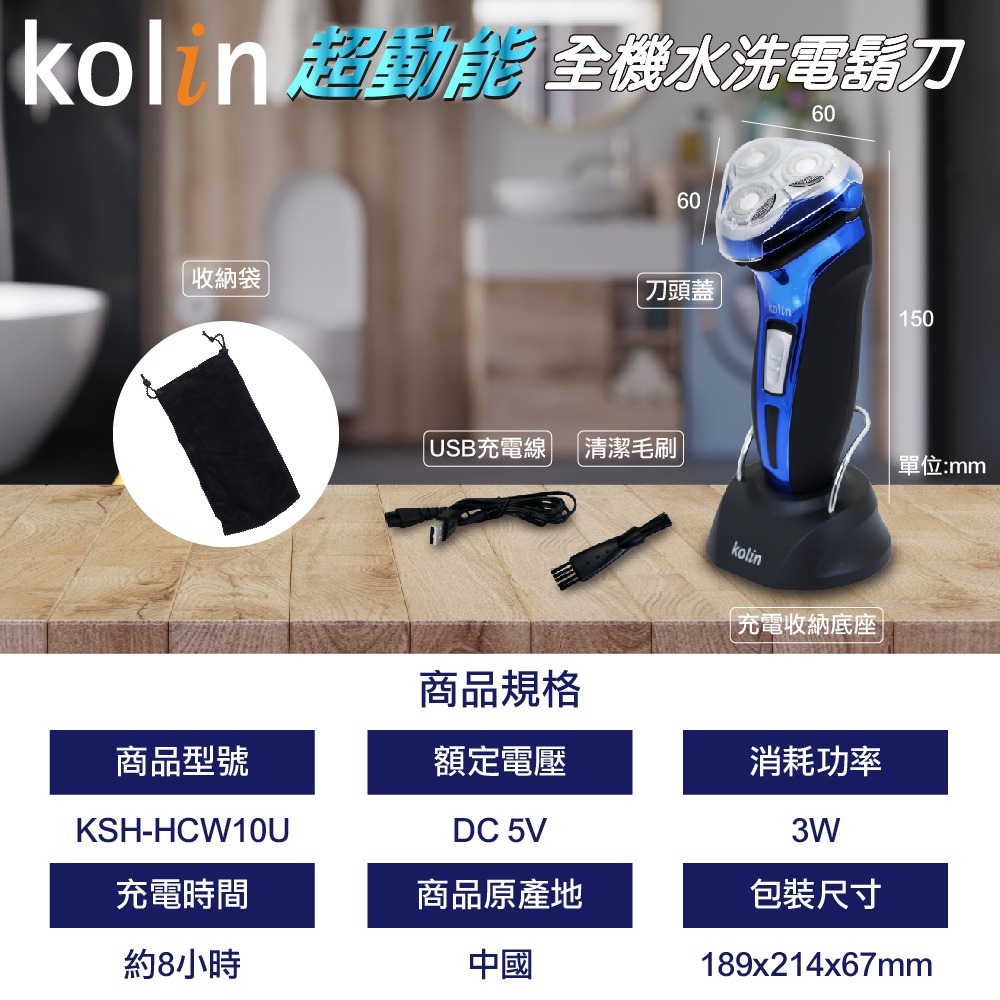 【Kolin 歌林】全機可水洗電鬍刀(KSH-HCW10U)-細節圖7