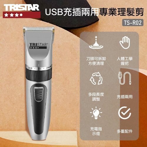【TRISTAR】USB充/插電兩用陶瓷刀頭電動剪髮器(TS-R02)