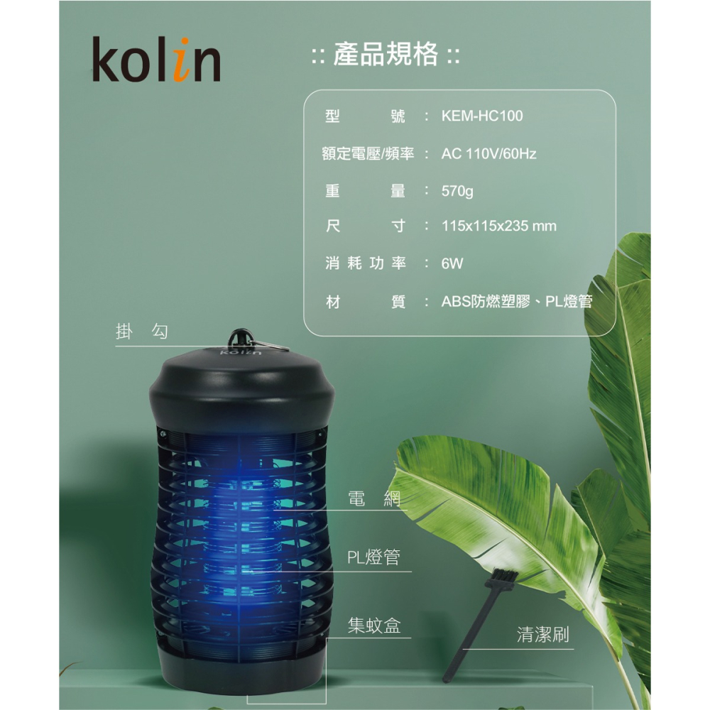 【Kolin 歌林】6W 電擊式捕蚊燈(KEM-HC100)-細節圖5