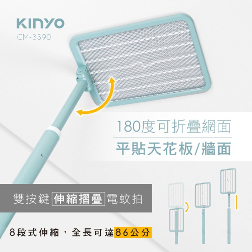 【KINYO】USB雙按鍵伸縮摺疊電蚊拍CM-3390