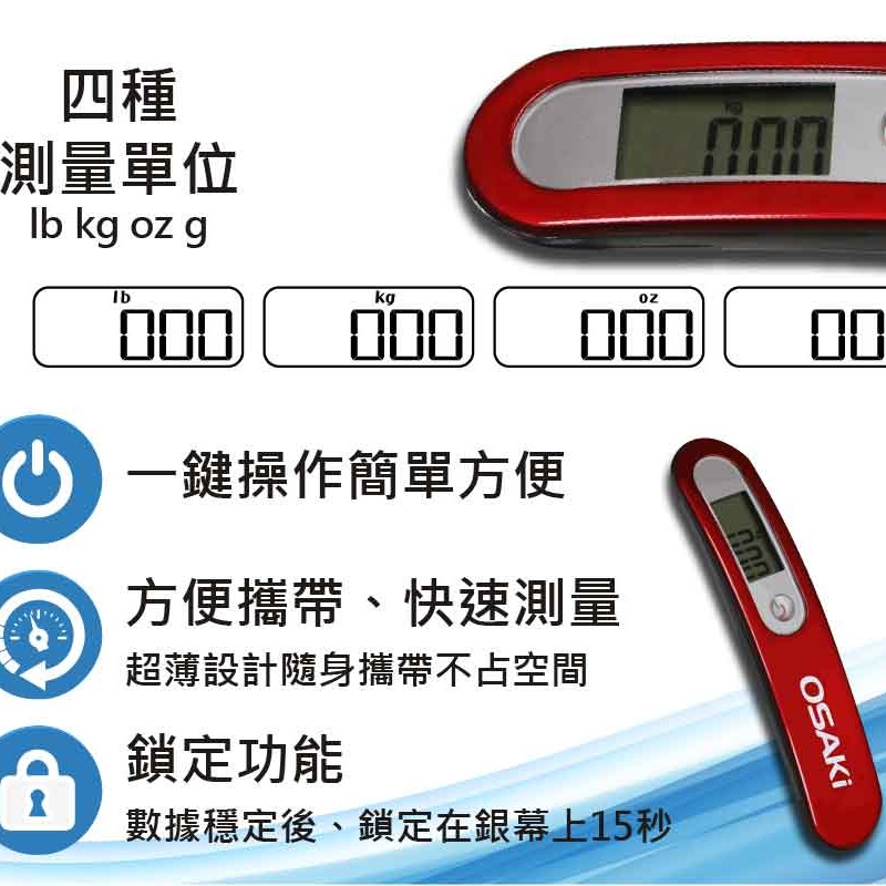 【OSAKI】50kg液晶行李秤(OS-ST605)-細節圖4