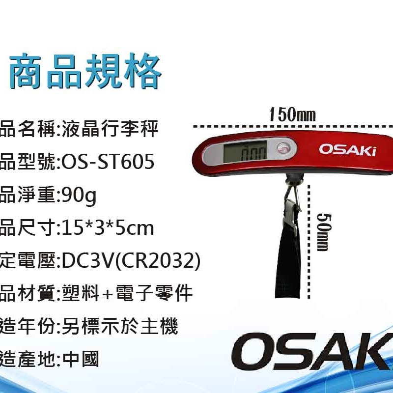 【OSAKI】50kg液晶行李秤(OS-ST605)-細節圖5