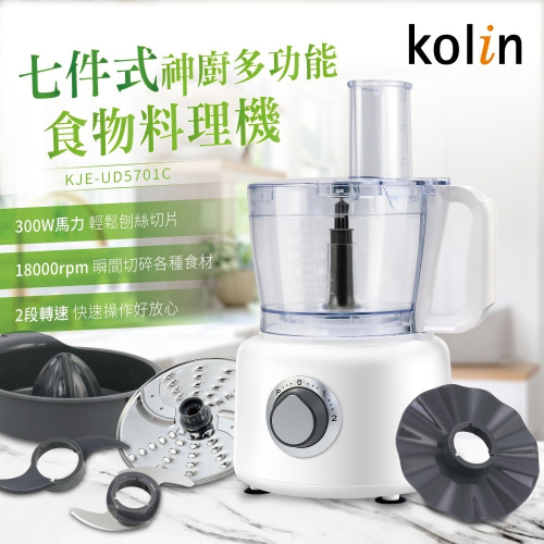 【Kolin 歌林】Cook Style 300W 神廚料理機(KJE-UD5701C)