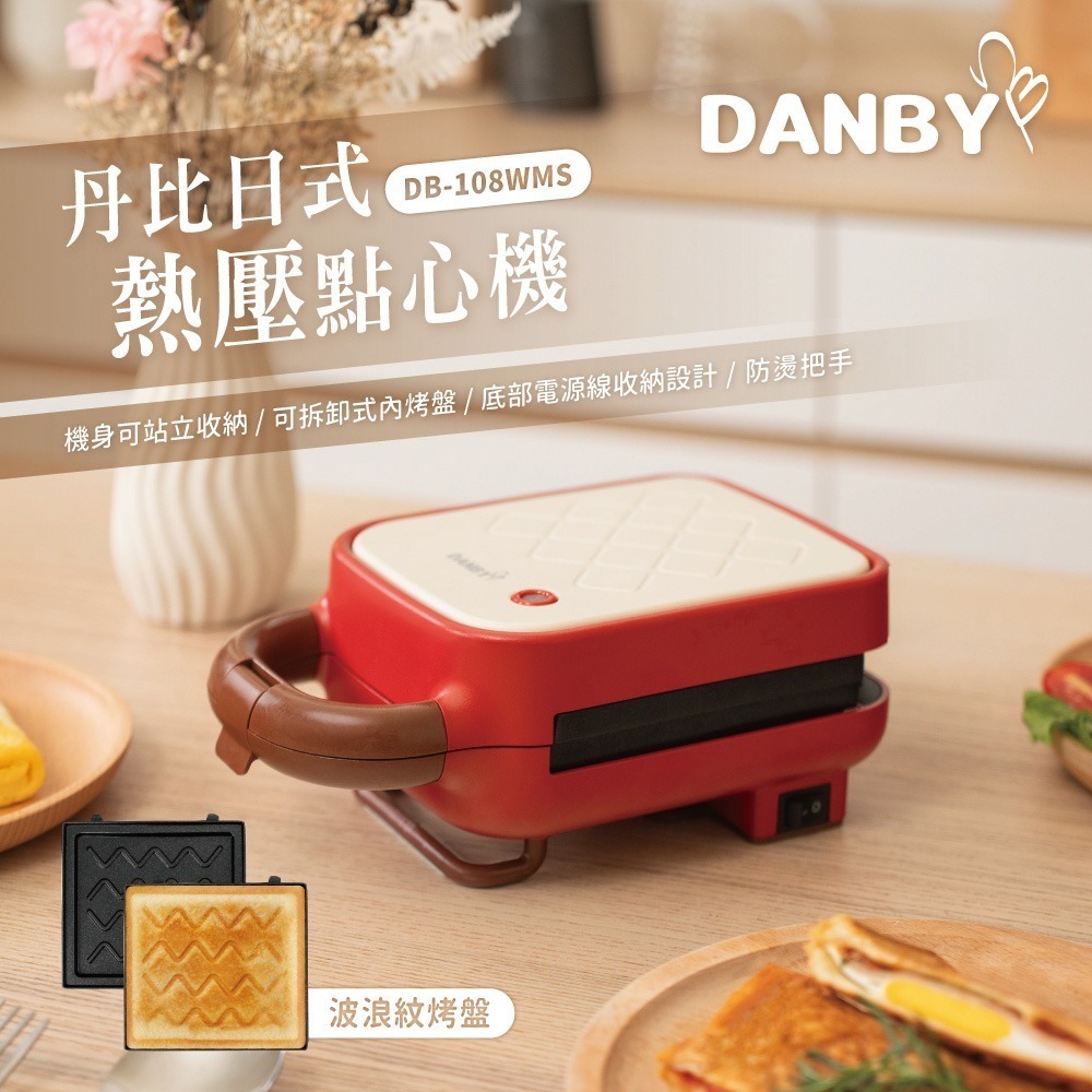 【DANBY丹比】熱壓吐司機DB-108WMS(附單盤-可換)-細節圖2