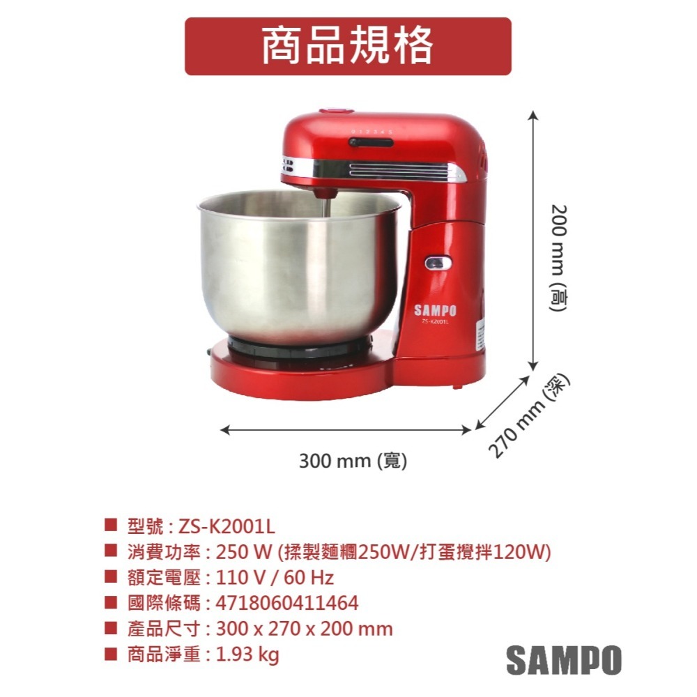 【SAMPO 聲寶】桌上型桶子攪拌器ZS-K2001L(抬頭式)-細節圖2