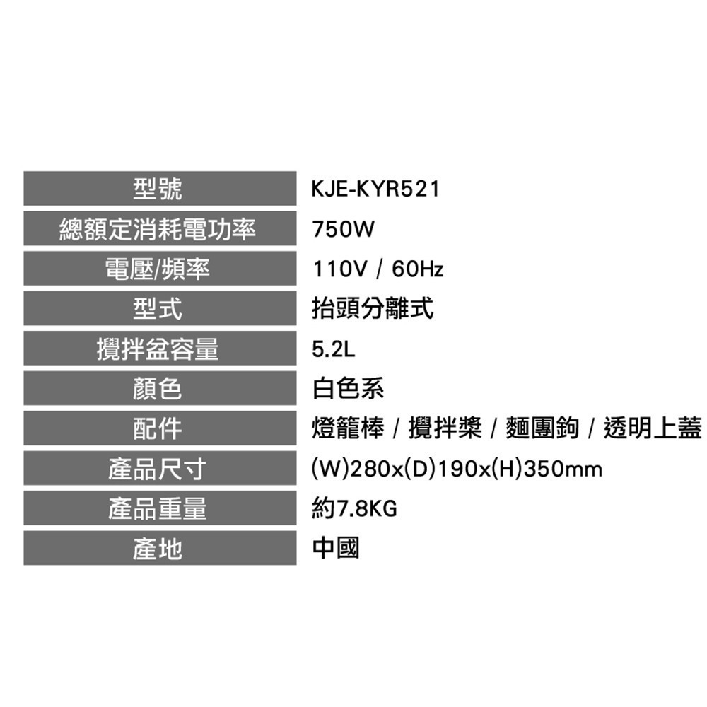 【Kolin 歌林】5.2L 750W 料理烘培專用抬頭式攪拌機KJE-KYR521(行星式攪拌法)-細節圖3