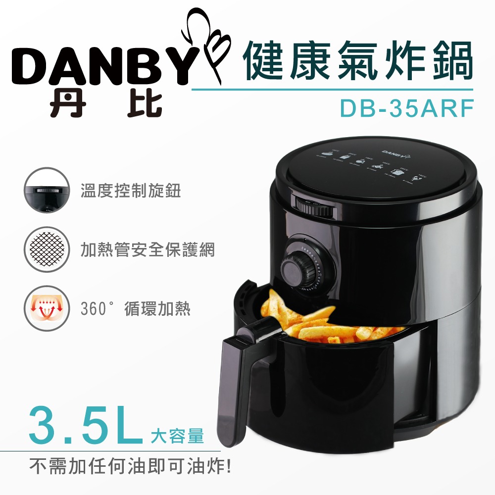 【DANBY丹比】3.5L無油健康熱對流空氣炸鍋DB-35ARF(炸籃可拆卸/加熱區不銹鋼包覆)-細節圖2