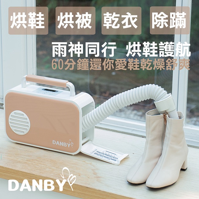 【DANBY丹比】簡約美型多功能乾衣烘鞋烘被機DB-2EQD(限量奶茶色)-細節圖2