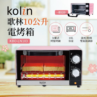 【Kolin 歌林】10L時尚電烤箱KBO-LN103(櫻花粉)