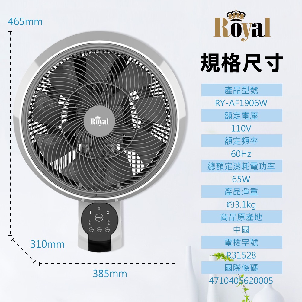 【Royal】12吋微電腦遙控渦流壁掛強力扇RY-AF1906W(強勁風力NO.1業界最強)-細節圖3