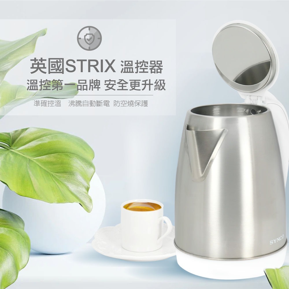 【SYNCO 新格牌】1.7L不鏽鋼快煮壺SKP-17C20B(英國Strix溫控)-細節圖3