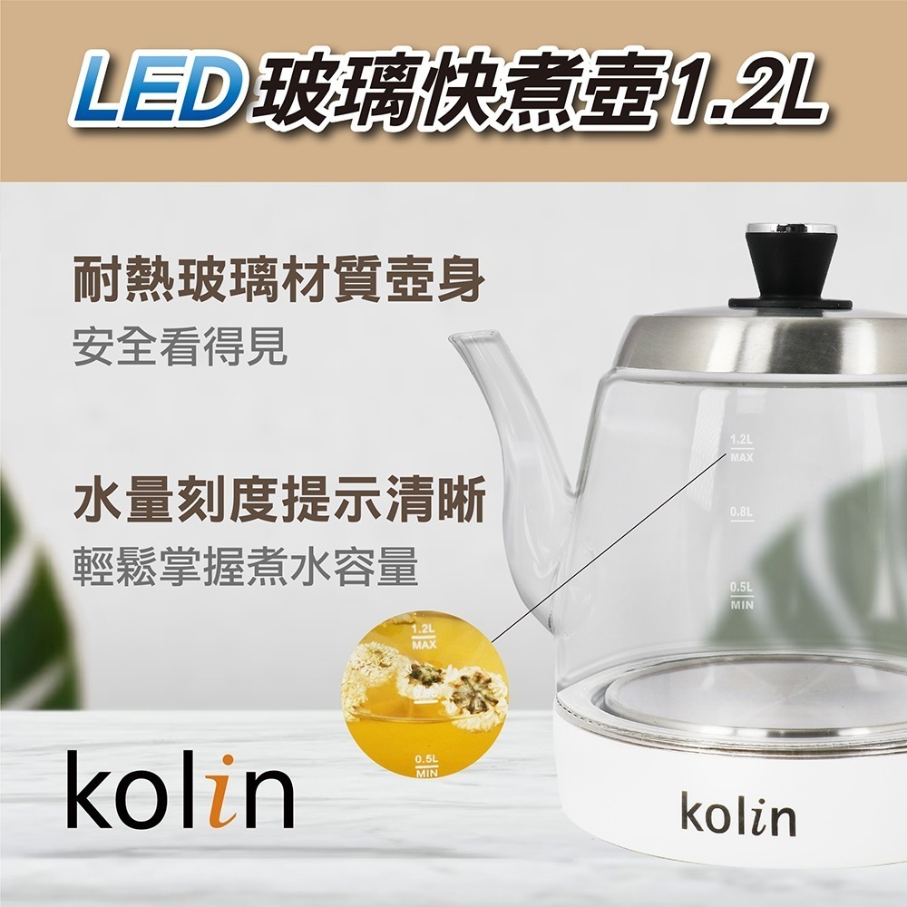 【kolin歌林】LED玻璃快煮壺 KPK-HCA100-細節圖3